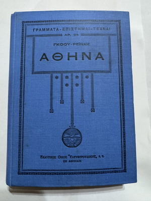 Athena Illustrated Book by James Gow & Salomon Reinach like new