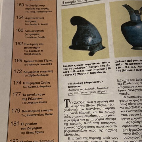 Epirus Historical Collectible Album like new, 188 pages