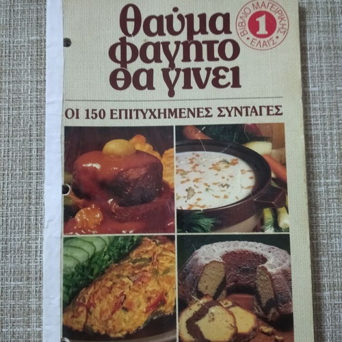 Thavma Fagito Tha Ginei used cookbook with 150 recipes