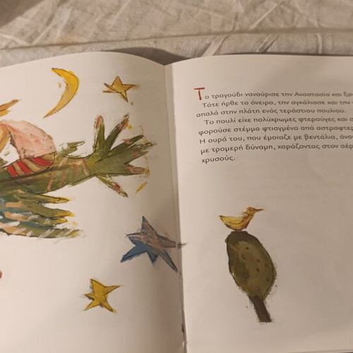 Paixnidi me ta Oneira children's book by Argyro Kokoreli
