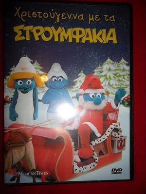 Χριστούγεννα με τα Στρουμφάκια DVD μεταχειρισμένο
