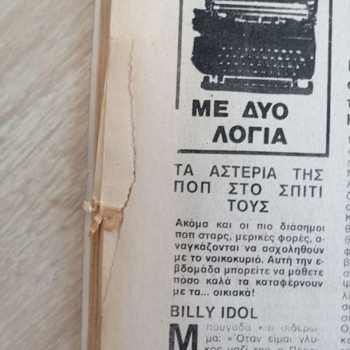 Oikogeneiakos Thisavros magazine, Anna Vissi - Nikos Karvelas, 1987