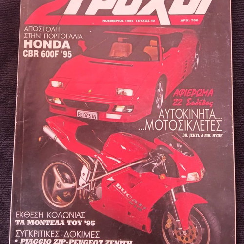 2Trochoi magazines used 5 issues 1993-1994 in very good condition