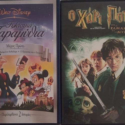 Disney DVD set: The Headless Horseman myth, The Prince and the Pauper, Harry Potter and the Chamber of Secrets