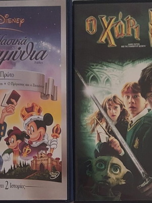 Disney DVD set: The Headless Horseman myth, The Prince and the Pauper, Harry Potter and the Chamber of Secrets