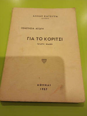 Genethsia Agogi for the Girl book used, fourth edition, Anna Katsigra