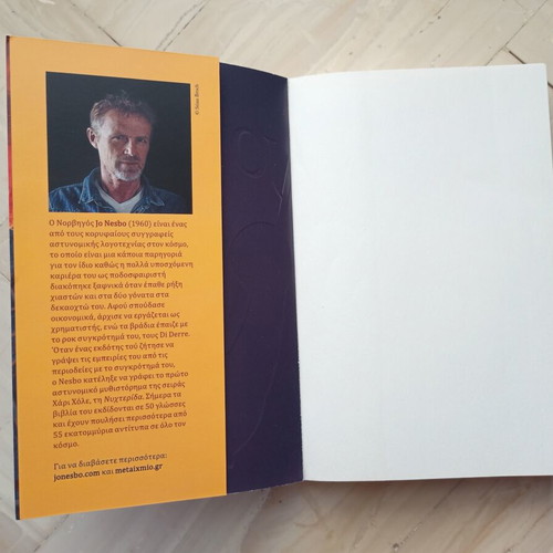 Jo Nesbo To Nyhtospito book like new, Greek