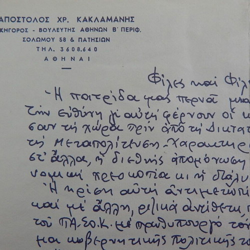 PASOK letter and pre-election leaflet by Apostolos Kaklamanis used, 1981