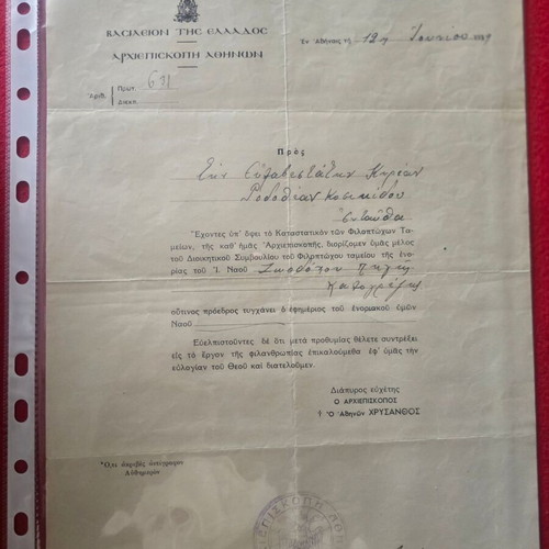 Archbishop Chrysanthos Document used, historical Greek resistance