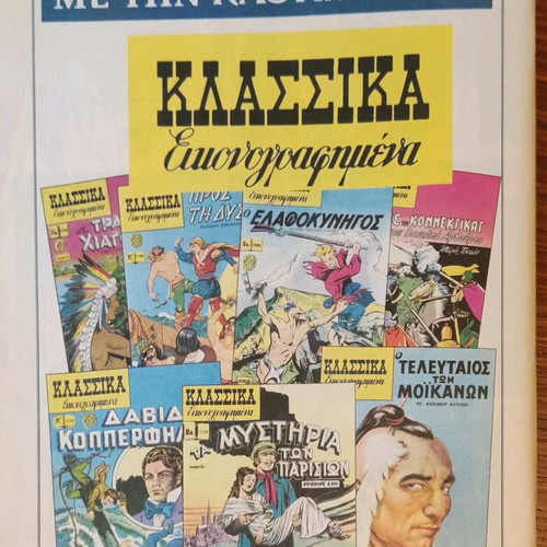 Klassika Eikonografimena One Thousand and One Nights No. 1037 like new