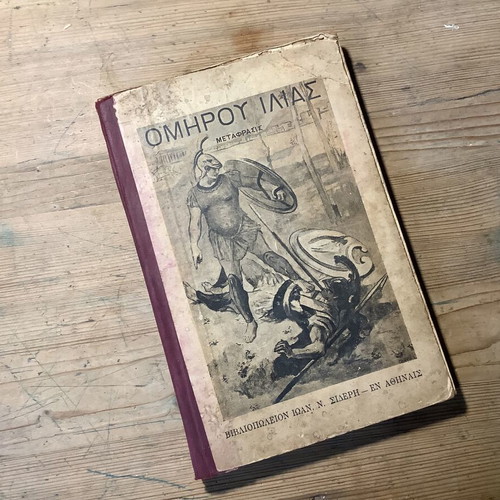 Homer Iliad book used, 1925 edition, modern Greek translation