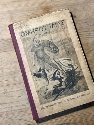 Homer Iliad book used, 1925 edition, modern Greek translation