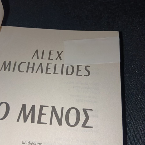 To Menos by Alex Michaelides