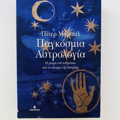 Book Pankosmia Astrologia used, Greek