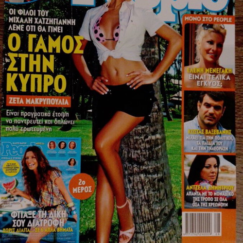 Zeta Makrypoulia Magazine Covers used, collection pack