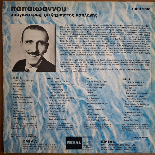 Giannis Papaioannou, Bagianteras, Chatzichristos, Kaplanis LP vinyl Regal 1970