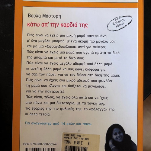 Book Kato Ap' Tin Kardia Tis by Voula Mastori like new