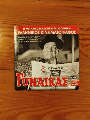 O Gynaikas DVD comedy film like new