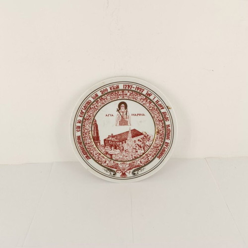 Anniversary decorative used for St. Marina Church Mytilene 1797-1997