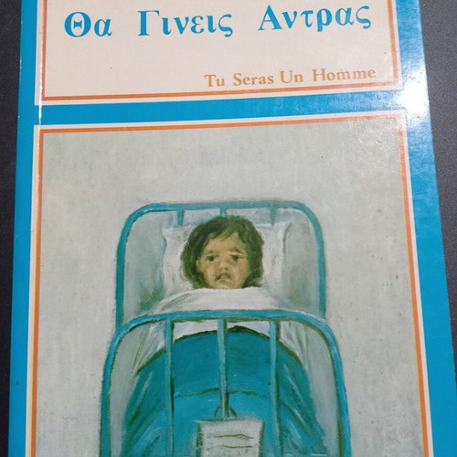 Tha Gineis Antras book by Simon Fabien