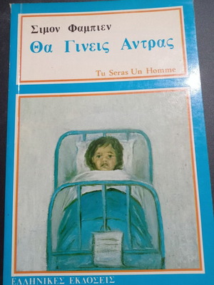 Tha Gineis Antras book by Simon Fabien