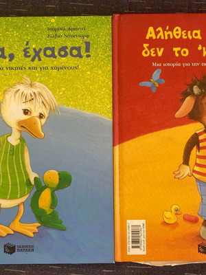 Children's educational books, set of 2, Patakis editions