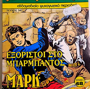 Περιπέτεια 5 τευχη Α' Περίοδος