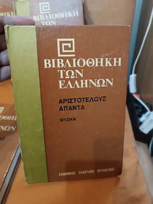 Aristotle's Complete Works Volume A used, Greek edition
