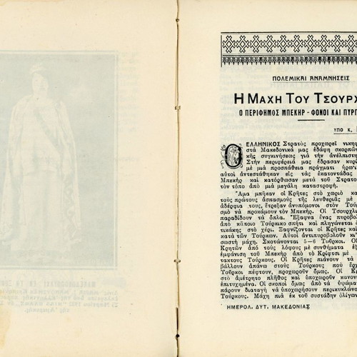 Ημερολόγιο Δυτικής Μακεδονίας 1933 μεταχειρισμένο, έκδοση Βορείου Ελλάδος