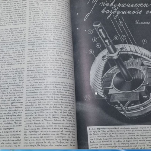 Universe and Modern Astronautics used, 1957 edition large format