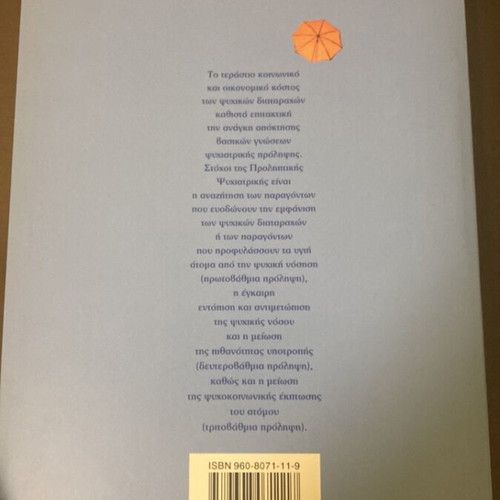 Proliptiki Psychiatriki book like new