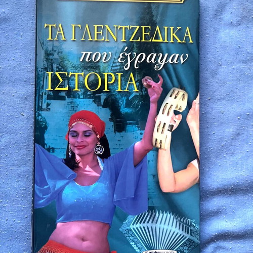 Ta Glentzedika Pou Egrapsan Istoria CD used, laiko