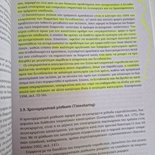 Front Office Management book like new, Greek language