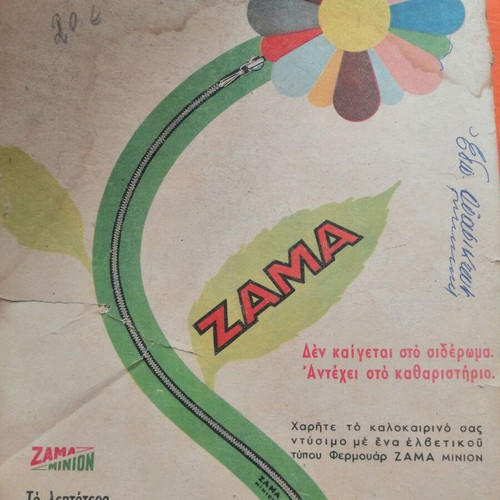 Romantso magazine used with Aliki Vougiouklaki cover