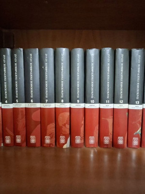 World Geographic Atlas 16 volumes like new