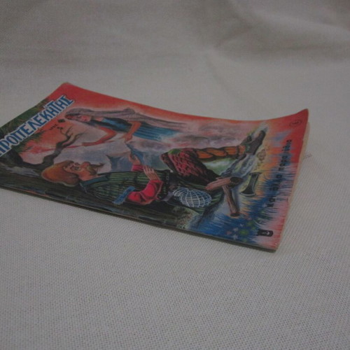O Petropelekitis Issue 6 used, fairy tale from the Ankara folk tales series