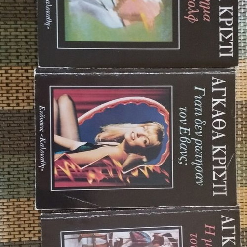 Agatha Christie book set, Greek language