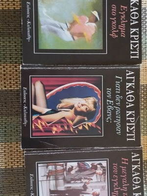 Agatha Christie book set, Greek language