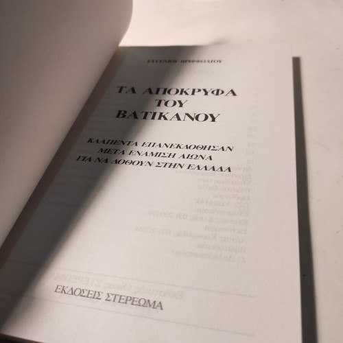 The Apocrypha of the Antichrist book like new by D.C. Yermak