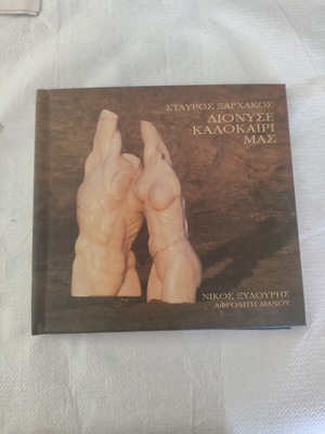 Stavros Xarhakos Dionyse Kalokairi Mas CD new