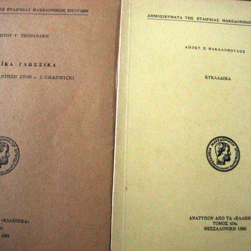 A. Vakalopoulos Kykladika and Agapitos Tsopanakis Mycenaean Linguistics used