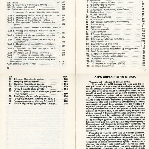 Car Maintenance and Handling Book like new, Greek