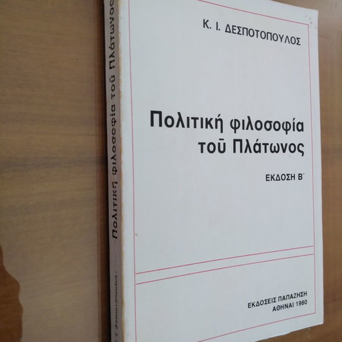 Πολιτική φιλοσοφία του Πλάτωνος μεταχειρισμένο, Κ. Ι. Δεσποτόπουλος