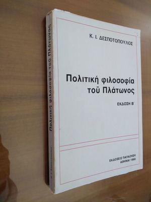 Πολιτική φιλοσοφία του Πλάτωνος μεταχειρισμένο, Κ. Ι. Δεσποτόπουλος