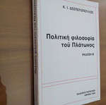 Πολιτική φιλοσοφία του Πλάτωνος μεταχειρισμένο, Κ. Ι. Δεσποτόπουλος