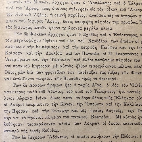 Homer Iliad book used, 1925 edition, modern Greek translation