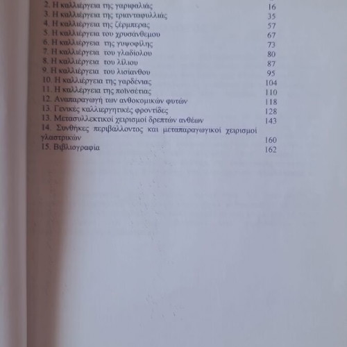 Flower Growing Theory Notes book