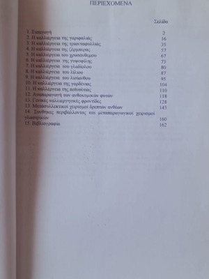 Flower Growing Theory Notes book