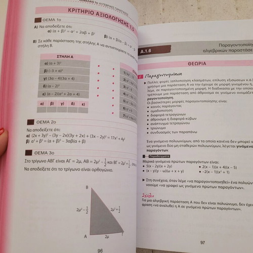 Mathematics Workbook Grade 3 Gymnasium new, Patakis editions