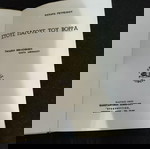  Σπανιο Συλλεκτικο Βιβλιο - Στους Παγους του Βορρα - Καισαρα Πετρεσκου